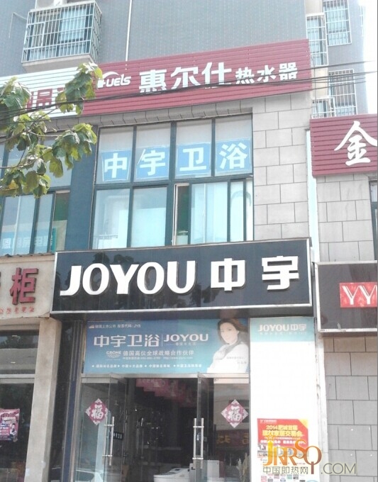 中國(guó)即熱式電熱水器領(lǐng)導(dǎo)品牌在最近正式牽手中宇衛(wèi)浴經(jīng)銷商
