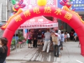 熱烈慶祝樂山哈博鄉(xiāng)鎮(zhèn)巡回促銷活動(dòng)圓滿成功 (9)