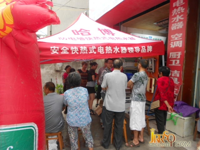 熱烈慶祝樂山哈博即熱式電熱水器鄉(xiāng)鎮(zhèn)巡回促銷活動圓滿成功-中國即熱網