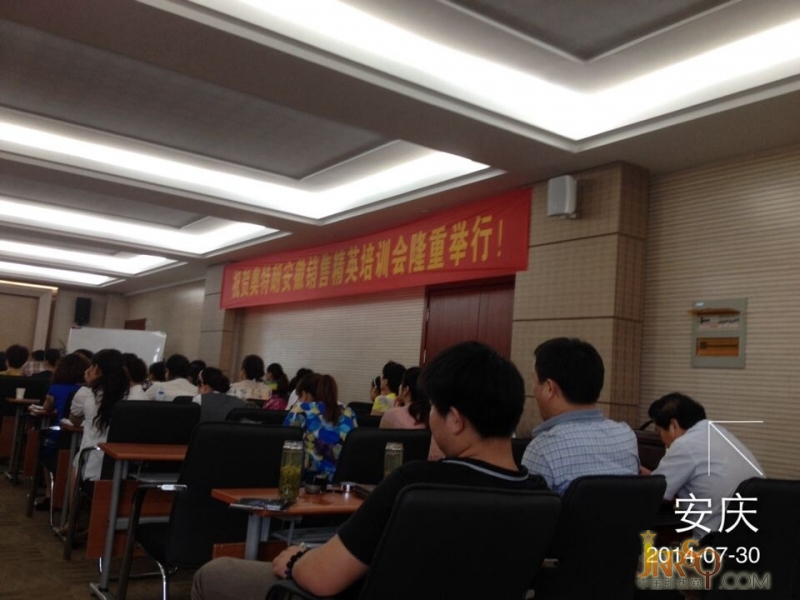 互相扶持 攜手共進(jìn) 奧特朗安徽培訓(xùn)會議隆重召開
