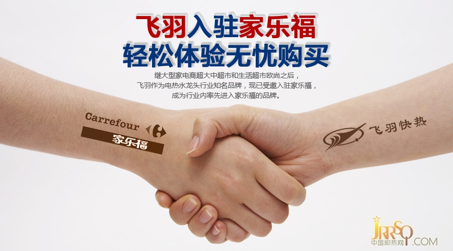 飛羽入駐家樂福 輕松體驗(yàn)無憂購買