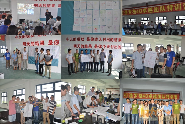 羅格4D卓越團隊訓練營-中國即熱網