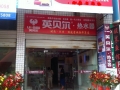 英貝爾即熱式電熱水器江西專賣店隆重開業(yè) (4)