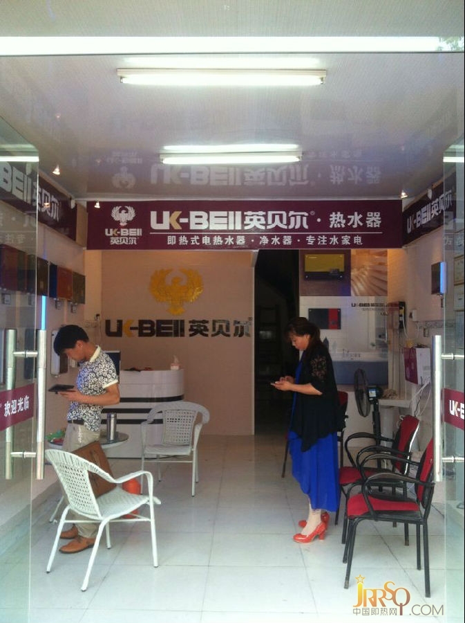 英貝爾即熱式電熱水器江西專賣店隆重開業(yè)
