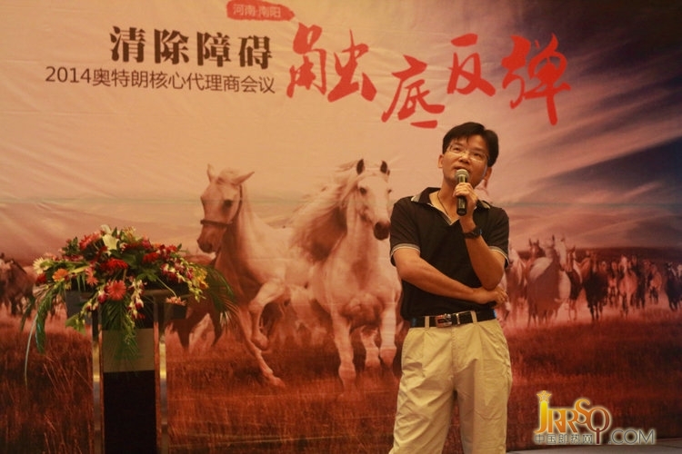 奧特朗2014年核心代理商會議在河南南陽建業(yè)森林半島假日酒店順利召開，-中國即熱網(wǎng)