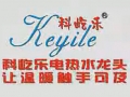 科屹樂電熱水龍頭CCTV央視廣告視頻 (2039播放)