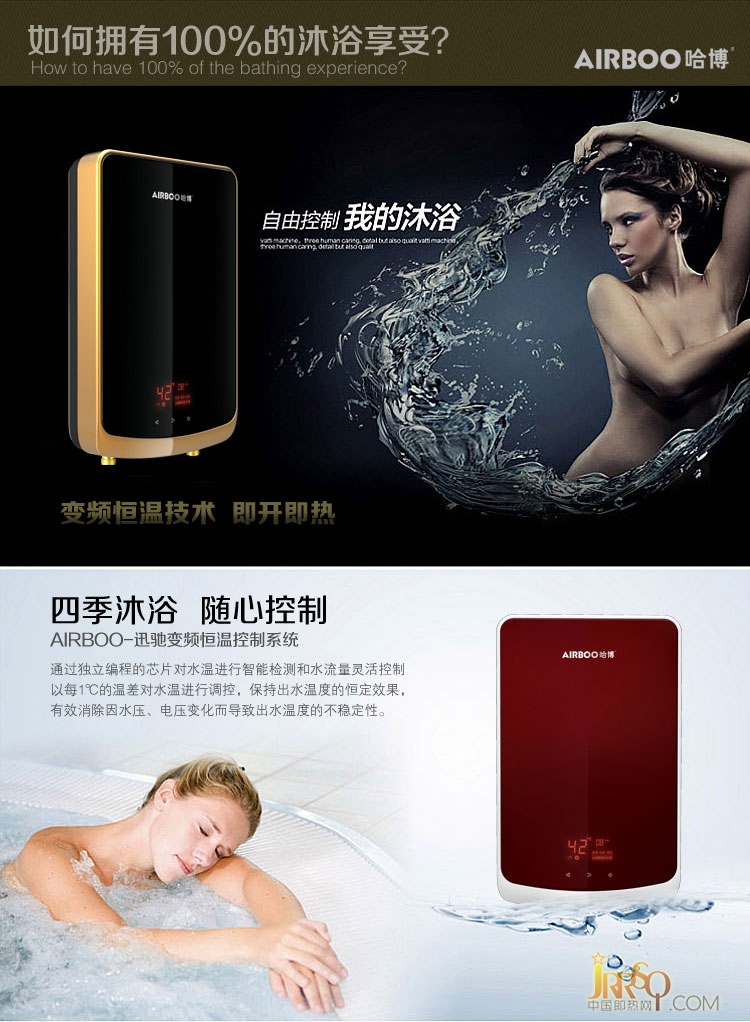智能變頻恒溫即開即熱 哈博電熱水器強烈推薦-中國即熱網(wǎng)