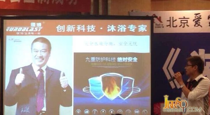 上海優(yōu)博即熱式電熱水器參加北京電臺聽眾見面大會-中國即熱網(wǎng)