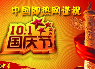   根據(jù)《國(guó)務(wù)院辦公廳關(guān)于2014年部分節(jié)假日安排的通知》，現(xiàn)將國(guó)慶放假調(diào)休安排通知如下：       10月1日至7日放假調(diào)休，共7天，9月28日（星期日）、10月11日（星期六）上班。