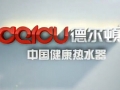 德爾頓熱水器品牌宣傳片 (890播放)
