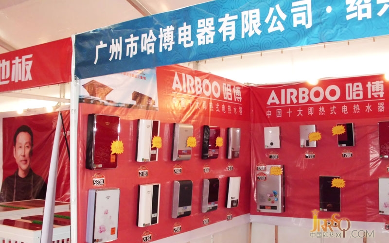 哈博電熱水器參加2014嵊州房地產(chǎn)展示交易會-中國即熱網(wǎng)0523118114.cn