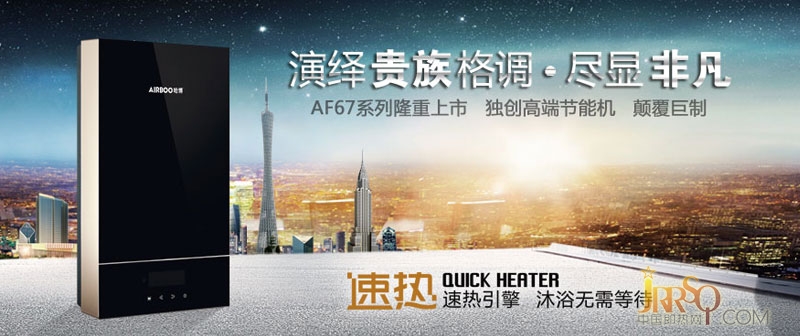 哈博速熱式電熱水器全新AF67系列隆重上市