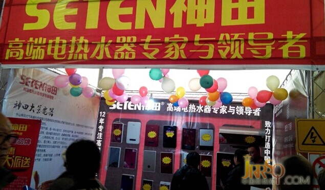 神田電熱水器鑫豐集團(tuán)杯保定第四屆家博會(huì)圓滿落幕