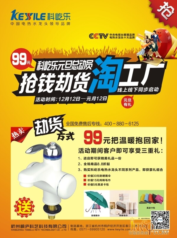 雙十二來臨 無需剁手把溫暖帶回家-中國即熱網(wǎng)