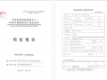 祝賀德恩特品牌全系凈水機(jī)已通過國家權(quán)威部門檢測合格 (4)