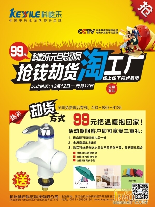 電熱水龍頭 年底大放價(jià) 你備暖了嗎？