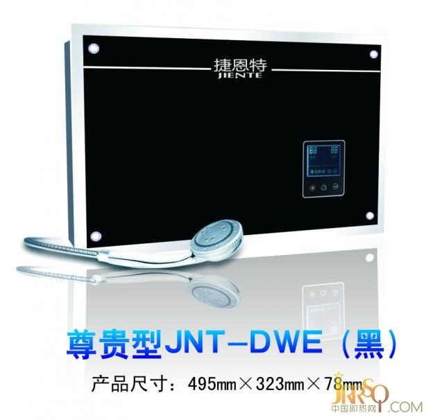 尊貴型 JNT-DWE