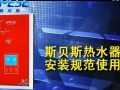 斯貝斯快速電熱水器-安裝售后 (2066播放)