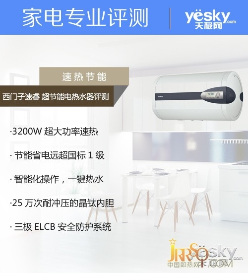 西門子“速睿 超節(jié)能”電熱水器評測 速熱節(jié)能