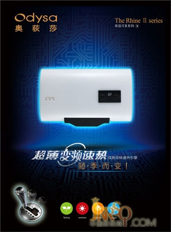 超薄變頻速熱 奧荻莎“萊茵河Ⅱ”系列電熱水器 