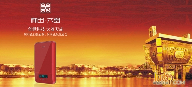 神田熱水器 堅持樹立口碑成就品牌