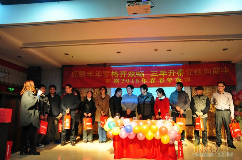 上海羅格舉行全體員工公司年會