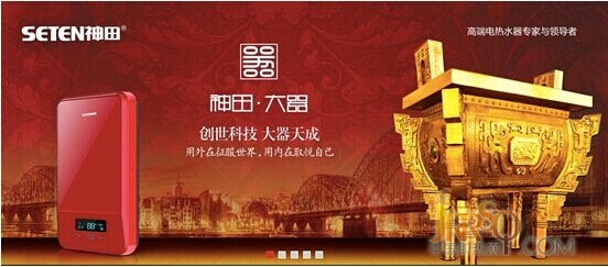 神田電熱水器利劍出鞘 只為高端品牌代言