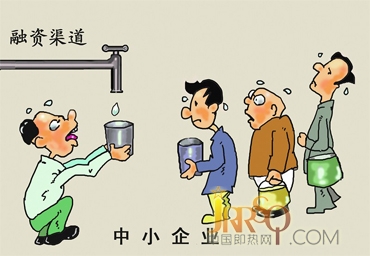 近兩年，即熱式電熱水器市場(chǎng)競(jìng)爭(zhēng)激烈，中小即熱式電熱水器企業(yè)在經(jīng)營(yíng)發(fā)展中頻頻遭遇各種難題。很多中小企業(yè)為籌錢而發(fā)愁，資金缺乏成為大多中小即熱式電熱水器企業(yè)的大難題。  即熱式電熱水器行業(yè)”連環(huán)債”普遍 融資有風(fēng)險(xiǎn)  即熱式電熱水器行業(yè)內(nèi)普遍存在著“連環(huán)債”問題。許多企業(yè)與供應(yīng)商合作，靠信用來保證企業(yè)資金的周轉(zhuǎn)。按照行業(yè)內(nèi)的普遍規(guī)則，許多人選擇向上游配件供應(yīng)商賒賬，同時(shí)允許下游客戶欠款以維持企業(yè)長(zhǎng)期訂單。在這條循環(huán)欠款的鏈條上，一旦企業(yè)的銷售市場(chǎng)不穩(wěn)定或利潤(rùn)空間下降，產(chǎn)品質(zhì)量不能滿足客戶要求，這條欠款鏈條就會(huì)發(fā)生斷裂。數(shù)據(jù)顯示，我國(guó)每年有30%左右的中小企業(yè)倒閉，而其中約60%是因融資問題得不到解決所致。  管理觀念落后 企業(yè)后勁不足  中小即熱式電熱水器企業(yè)的管理觀念落后，內(nèi)部管理基礎(chǔ)工作缺乏和管理環(huán)節(jié)薄弱，人員素質(zhì)普遍不高，對(duì)市場(chǎng)的潛在需求研究不夠，即熱式電熱水器產(chǎn)品研制的技術(shù)力量有限，對(duì)市場(chǎng)的變化趨勢(shì)沒有預(yù)見性等。由于管理上的種種缺陷，致使中小即熱式電熱水器企業(yè)的后勁不足。高開業(yè)率和高廢業(yè)率是中小企業(yè)的主要特點(diǎn)，從而使得商業(yè)性金融機(jī)構(gòu)非常謹(jǐn)慎。  質(zhì)量問題致使融資困難  由于毛利不斷降低下的即熱式電熱水器企業(yè)本身獲利甚微，產(chǎn)品質(zhì)量問題突出。一旦出現(xiàn)質(zhì)量問題，貨款難以收回，屆時(shí)，面對(duì)巨額未歸還貸款、低額的利潤(rùn)以及大額的供應(yīng)商貨款，企業(yè)只能入不敷出，資金鏈馬上陷入危機(jī)之中。結(jié)果就是利潤(rùn)微薄、入不敷出，導(dǎo)致債疊債的窘境。  因此，銀行要向中小企業(yè)提供貸款或投資人要向中小企業(yè)進(jìn)行投資就不得不加大人力資源的投入以提高信息的收集和分析質(zhì)量。這一方面加大了銀行或投資人貸款和投資成本，另一方面也給中小企業(yè)的融資帶來困難，中小企業(yè)的融資存在很大的不確定性。