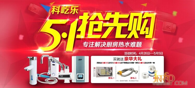 “品質(zhì)挑戰(zhàn),價(jià)格惠底”科屹樂(lè)五一黃金周三重禮