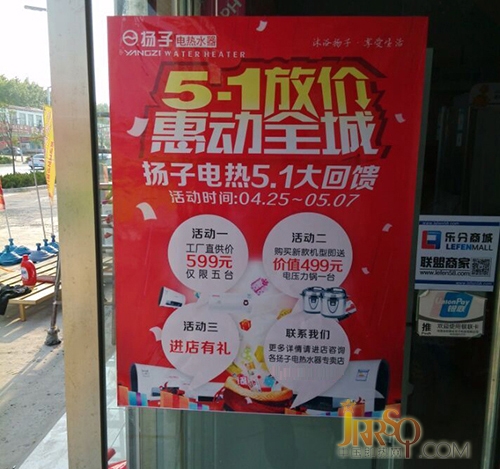 揚(yáng)子五一大放價(jià) 優(yōu)惠享不停