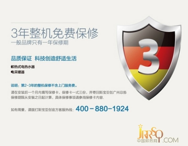 國際級標準品質(zhì) 斯寶亞創(chuàng)熱水器熱賣