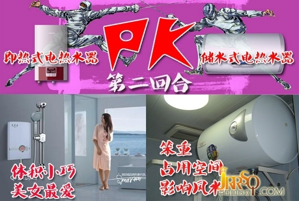 即熱式&儲水式五個回合大PK