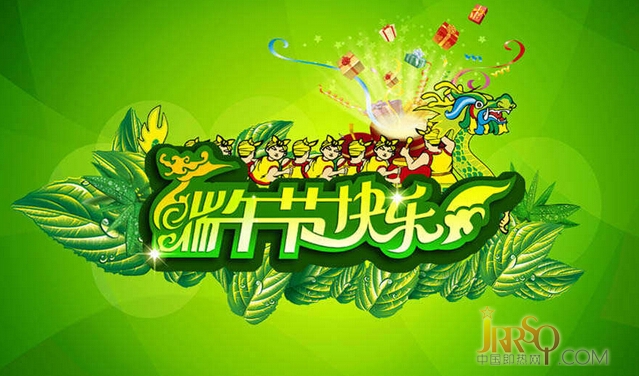 關(guān)于2015年端午節(jié)放假通知