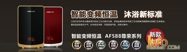 哈博AF588尊榮 恒溫系列
