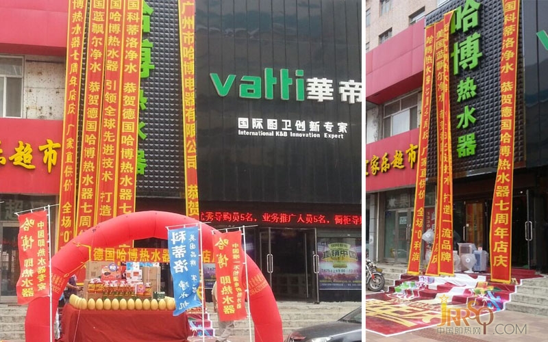 齊齊哈爾哈博電熱水器七周年店慶活動