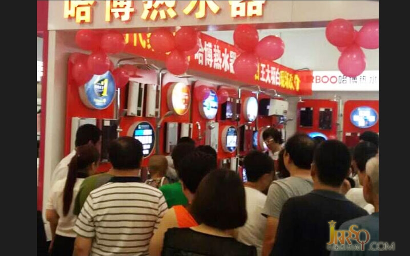 哈博熱水器淄博家電專場(chǎng)砍價(jià)會(huì)圓滿成功