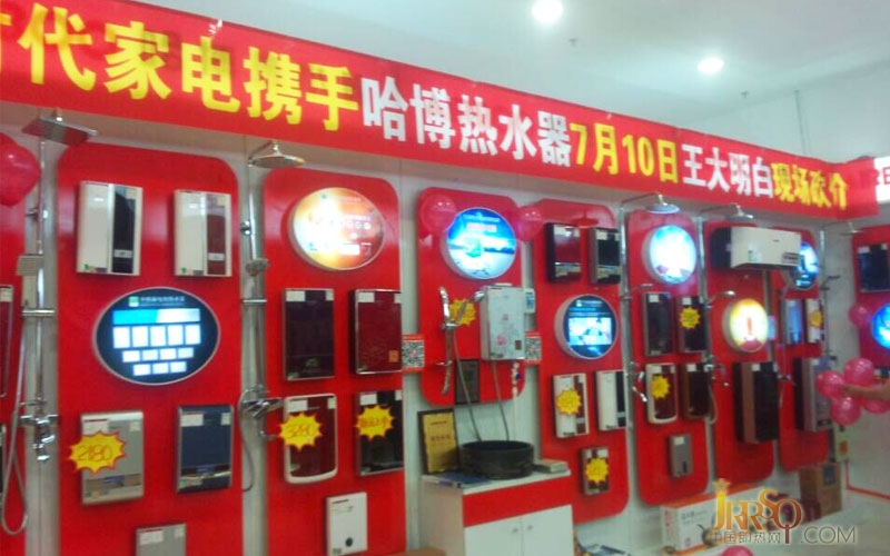 哈博熱水器淄博家電專場(chǎng)砍價(jià)會(huì)圓滿成功