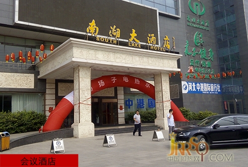 盛世共創(chuàng) 攜手共贏——2015年揚子電熱水器邯鄲招商會