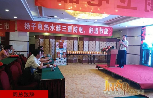 盛世共創(chuàng) 攜手共贏——2015年揚子電熱水器邯鄲招商會