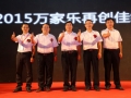 注重用戶體驗(yàn) 產(chǎn)品創(chuàng)新驅(qū)動(dòng)轉(zhuǎn)型 萬家樂多款廚衛(wèi)新品2015年震撼上市發(fā)布 (7)