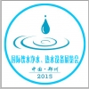 2015中國（鄭州）國際飲水凈水及熱水設備展覽會
