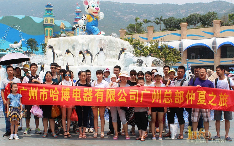 廣州哈博熱水器公司員工珠海長隆海洋王國一日游