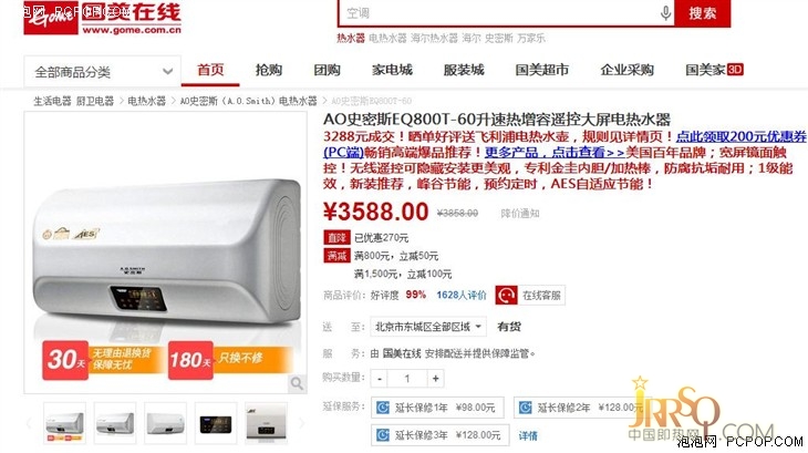 AO史密斯60升速電熱水器 國(guó)美僅售3288 
