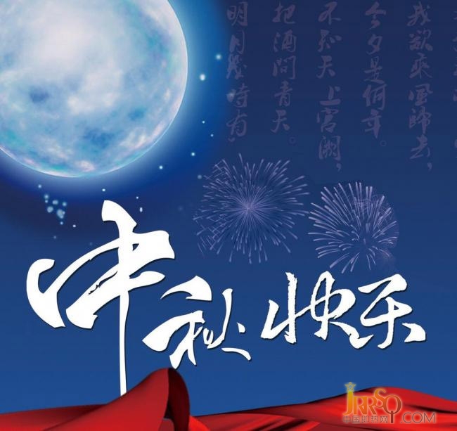 中國(guó)即熱網(wǎng)祝大家中秋節(jié)快樂(lè)