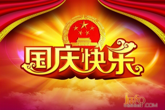 中國即熱網祝大家國慶節(jié)假期快樂