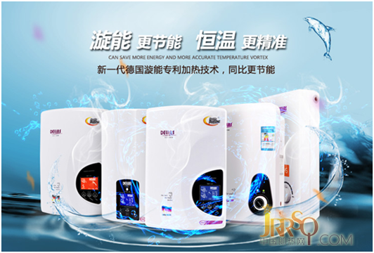 　　德而樂施節(jié)能快速電熱水器，給父母一份不遲到的禮物