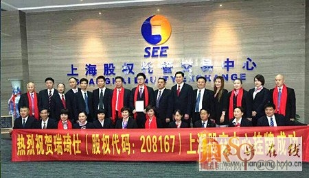 瑞琦仕久潤生物高管和市場負責(zé)人在掛牌儀式上合影