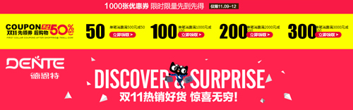 雙11來了 德恩特天貓折扣包郵 限時瘋搶