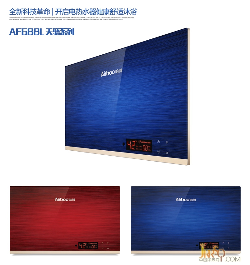 哈博變頻恒溫即熱式電熱水器新品AF688L震撼上市 傳遞健康正能量