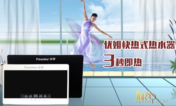 十大品牌優(yōu)姆熱水器 品牌推廣需長(zhǎng)期堅(jiān)持